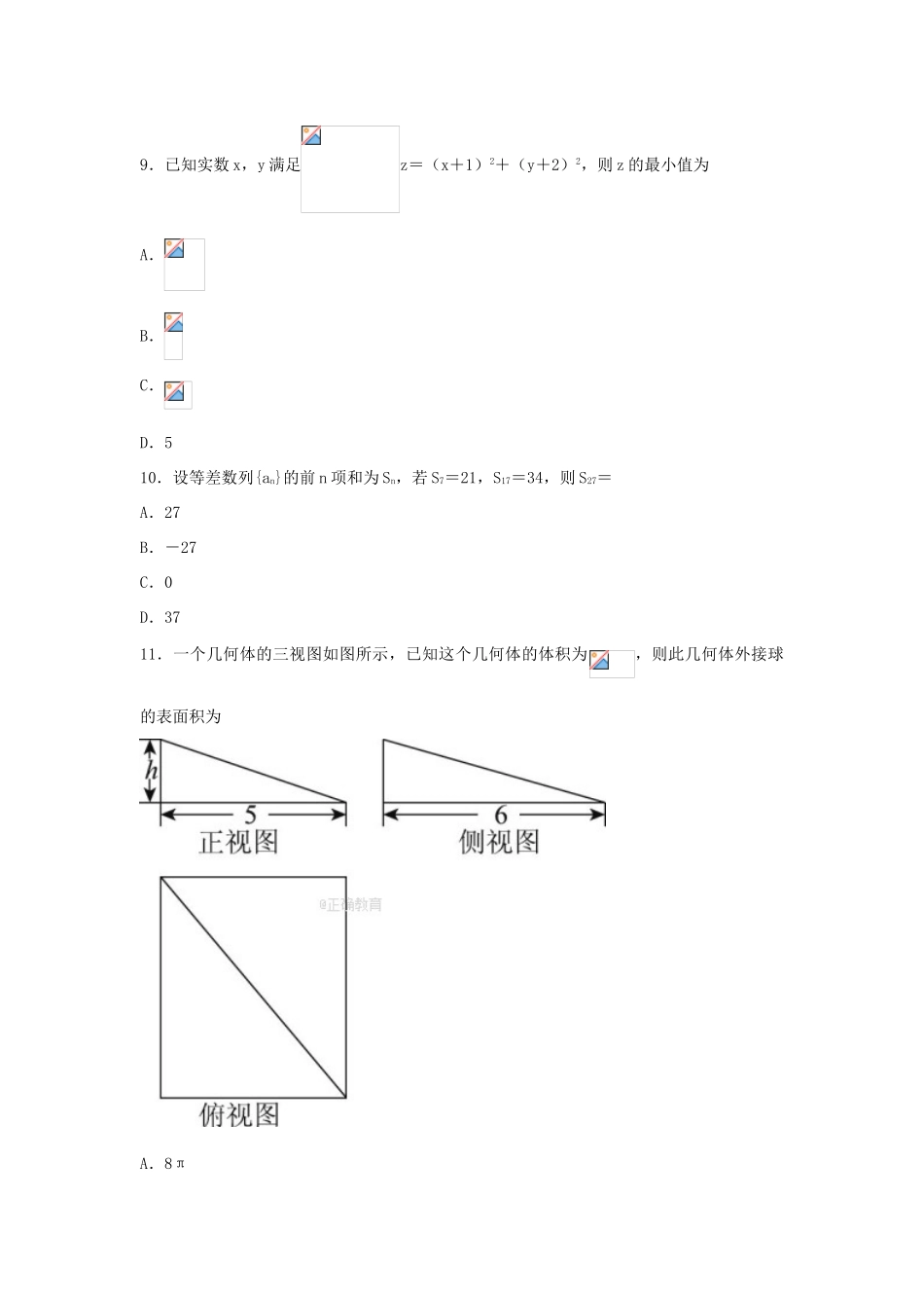 河北省张家口市高一数学下学期期末考试试卷-人教版高一全册数学试题_第3页