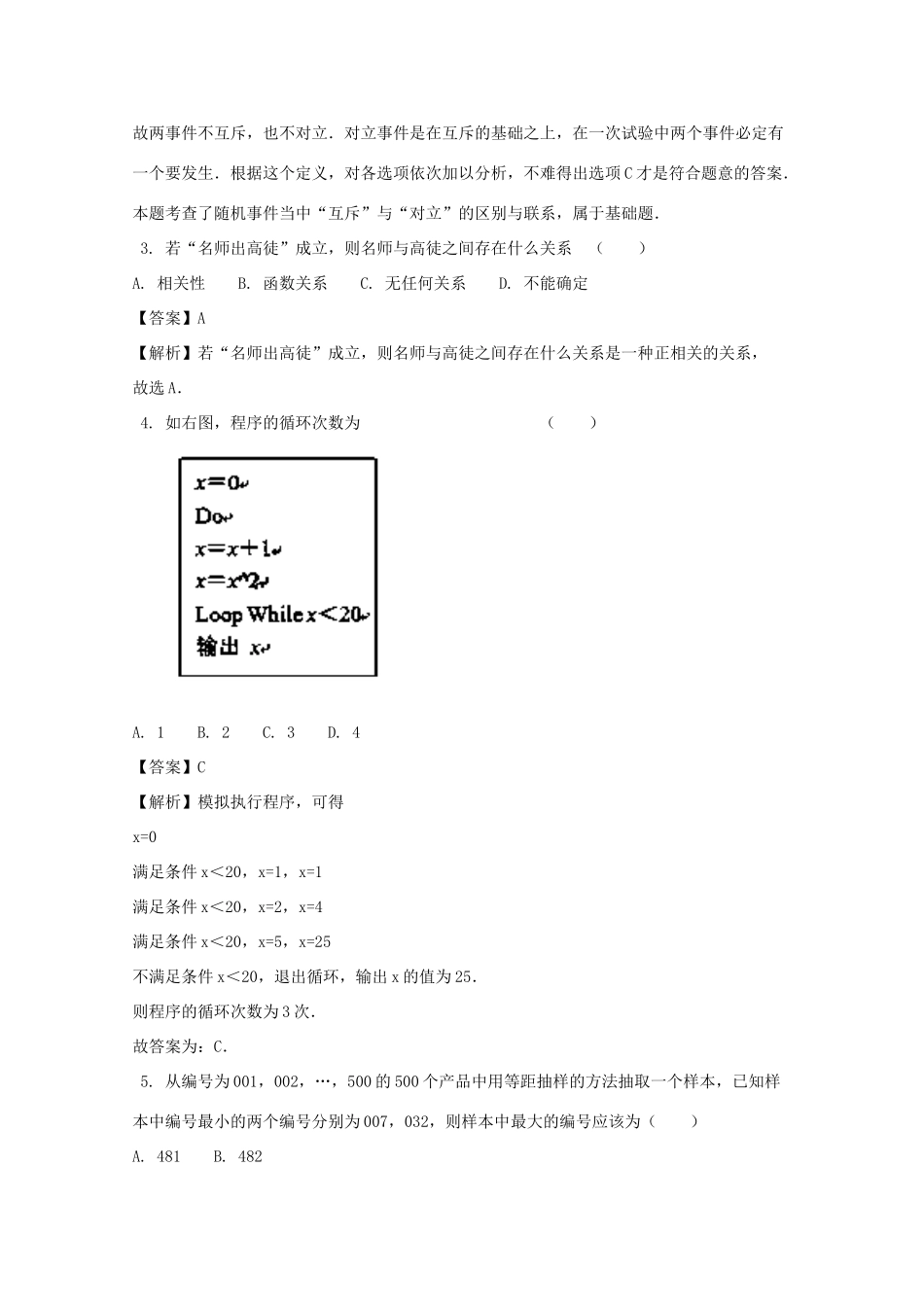 江西省景德镇市高一数学下学期期中质量检测试题（含解析）-人教版高一全册数学试题_第2页