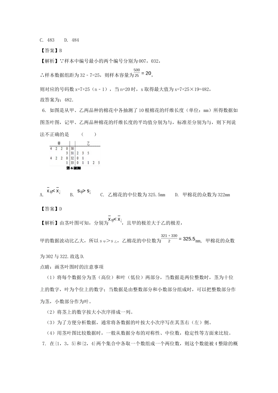 江西省景德镇市高一数学下学期期中质量检测试题（含解析）-人教版高一全册数学试题_第3页