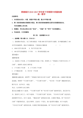 江西省景德镇市高一数学下学期期中质量检测试题（含解析）-人教版高一全册数学试题