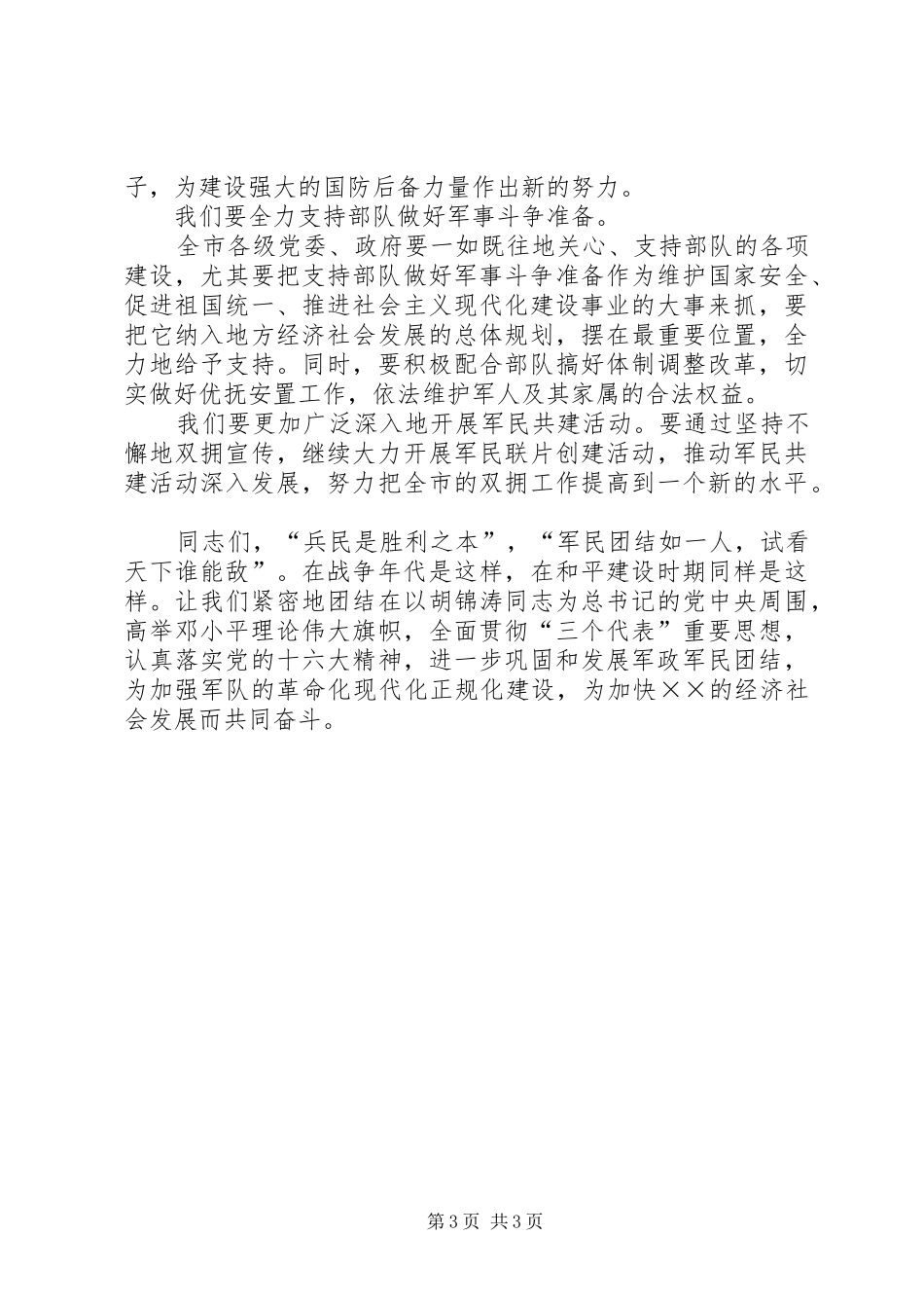 庆祝八一建军节领导的的讲话稿_第3页