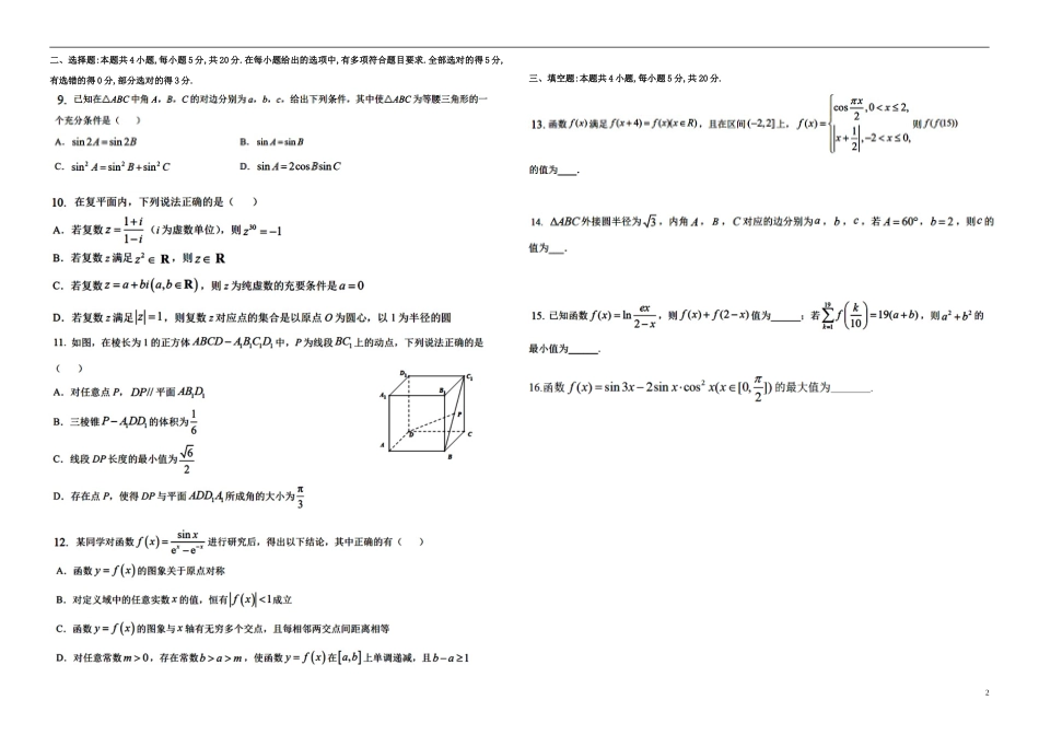 山东省泰安市东平县高级中学2021届高三数学上学期第二次质量检测试题_第2页