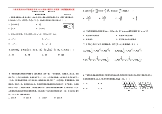 山东省泰安市东平县高级中学2021届高三数学上学期第二次质量检测试题