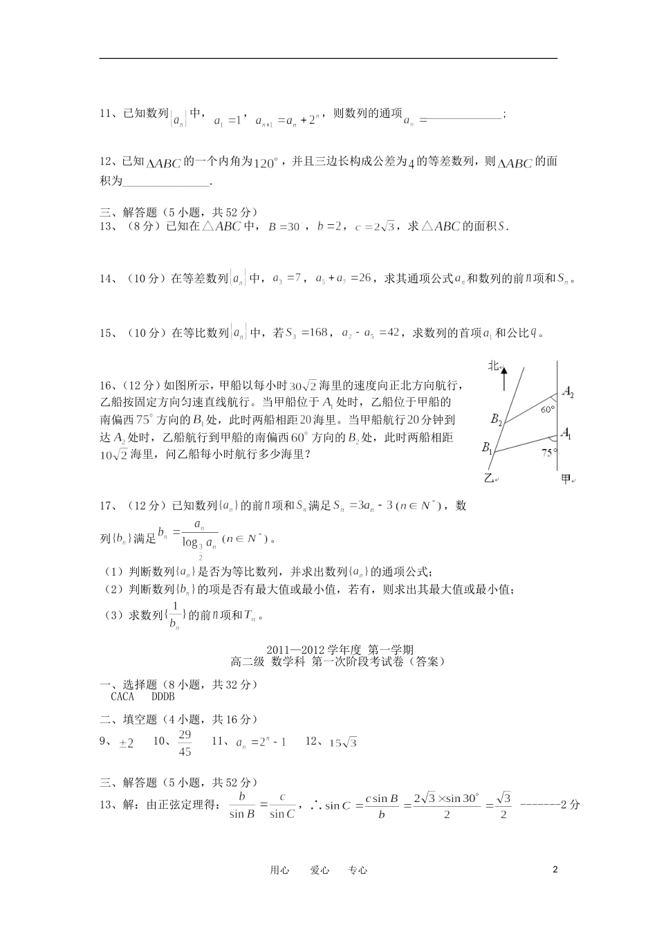 广东省潮州金中11-12学年高一数学上学期第一次阶考（普通班）【会员独享】_第2页