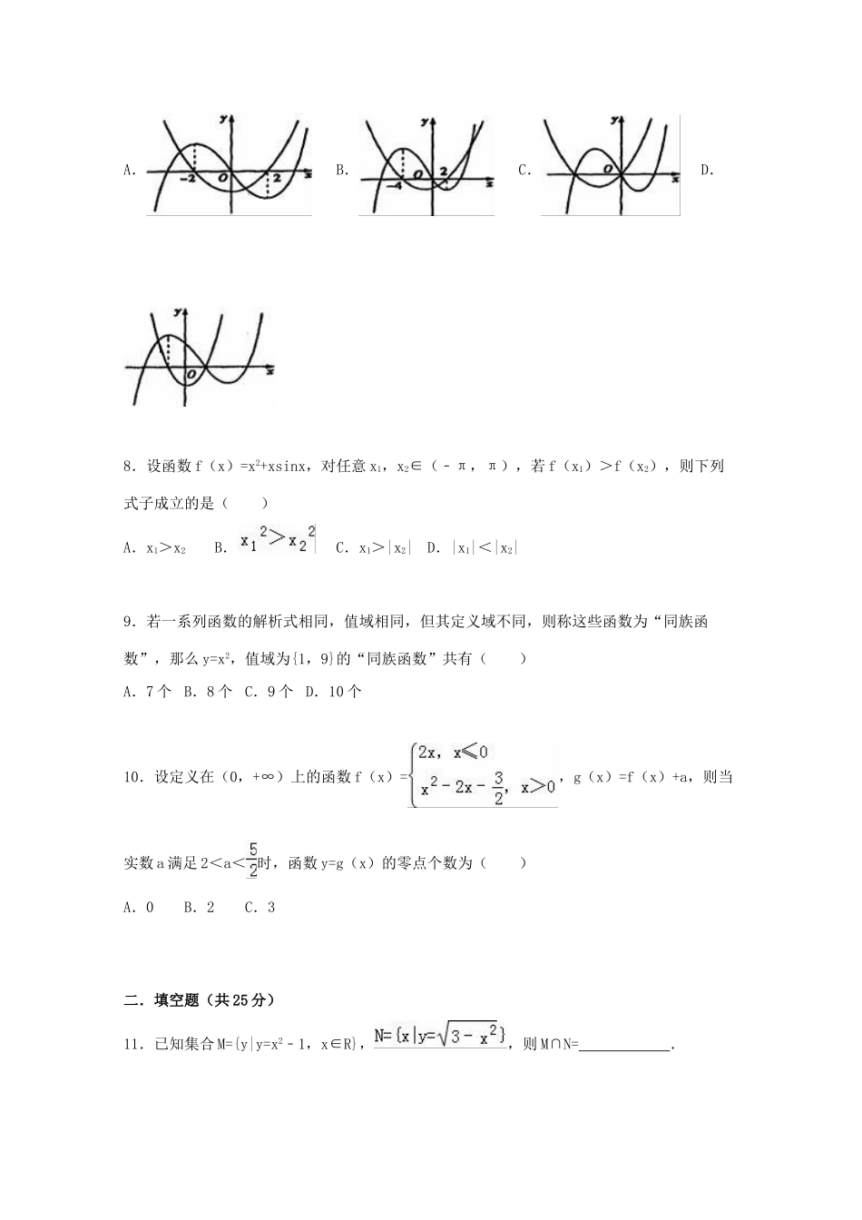 山东省临沂十九中高三数学上学期第一次月考试卷 理（含解析）-人教版高三全册数学试题_第2页