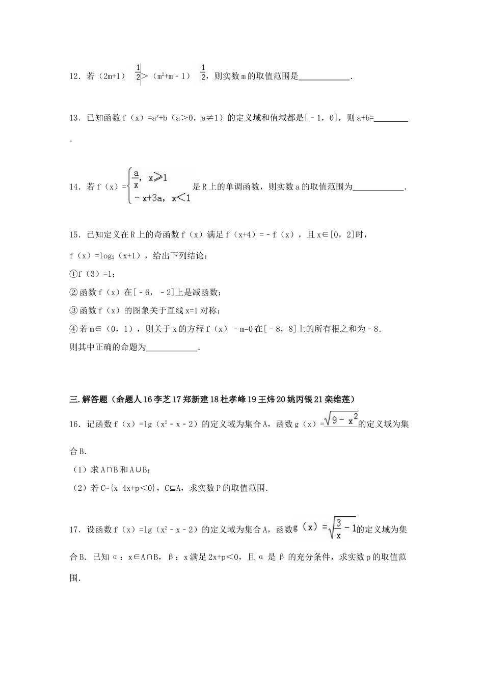 山东省临沂十九中高三数学上学期第一次月考试卷 理（含解析）-人教版高三全册数学试题_第3页