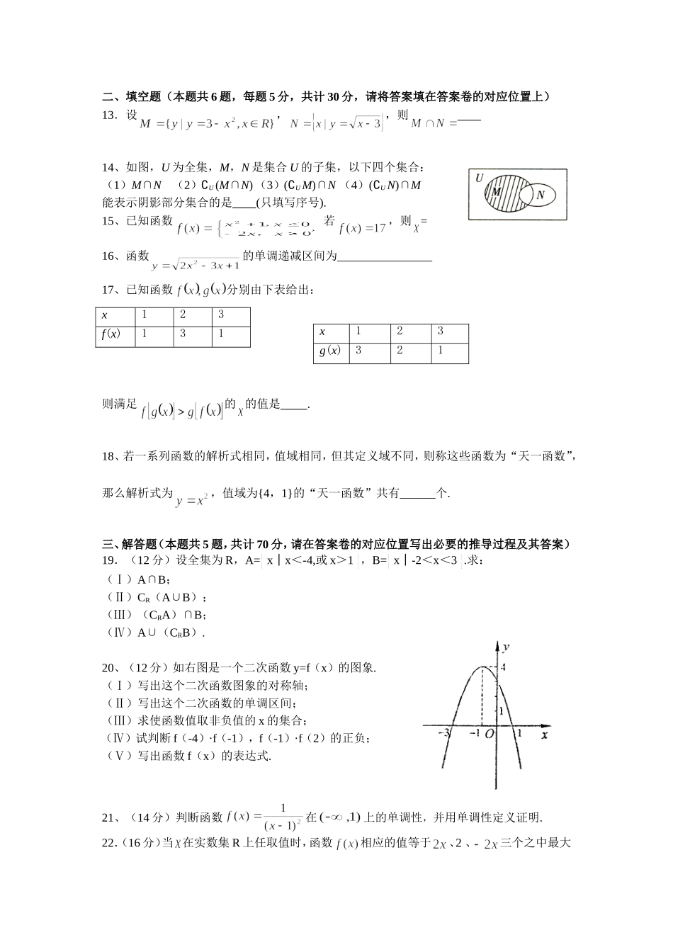 江都市仙城中学高一数学月考集合与函数部分试卷 苏教版_第3页
