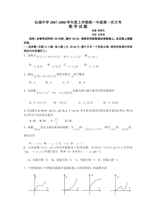 江都市仙城中学高一数学月考集合与函数部分试卷 苏教版