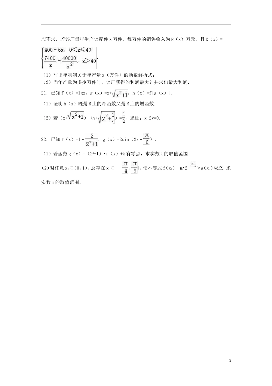 湖北省随州市高一数学上学期期末试卷（含解析）-人教版高一全册数学试题_第3页