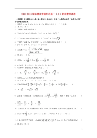 湖北省随州市高一数学上学期期末试卷（含解析）-人教版高一全册数学试题