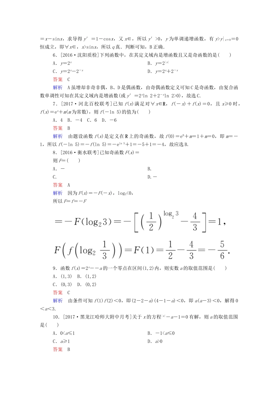 宁夏银川市兴庆区高三数学上学期第二次月考试题 文-人教版高三全册数学试题_第2页