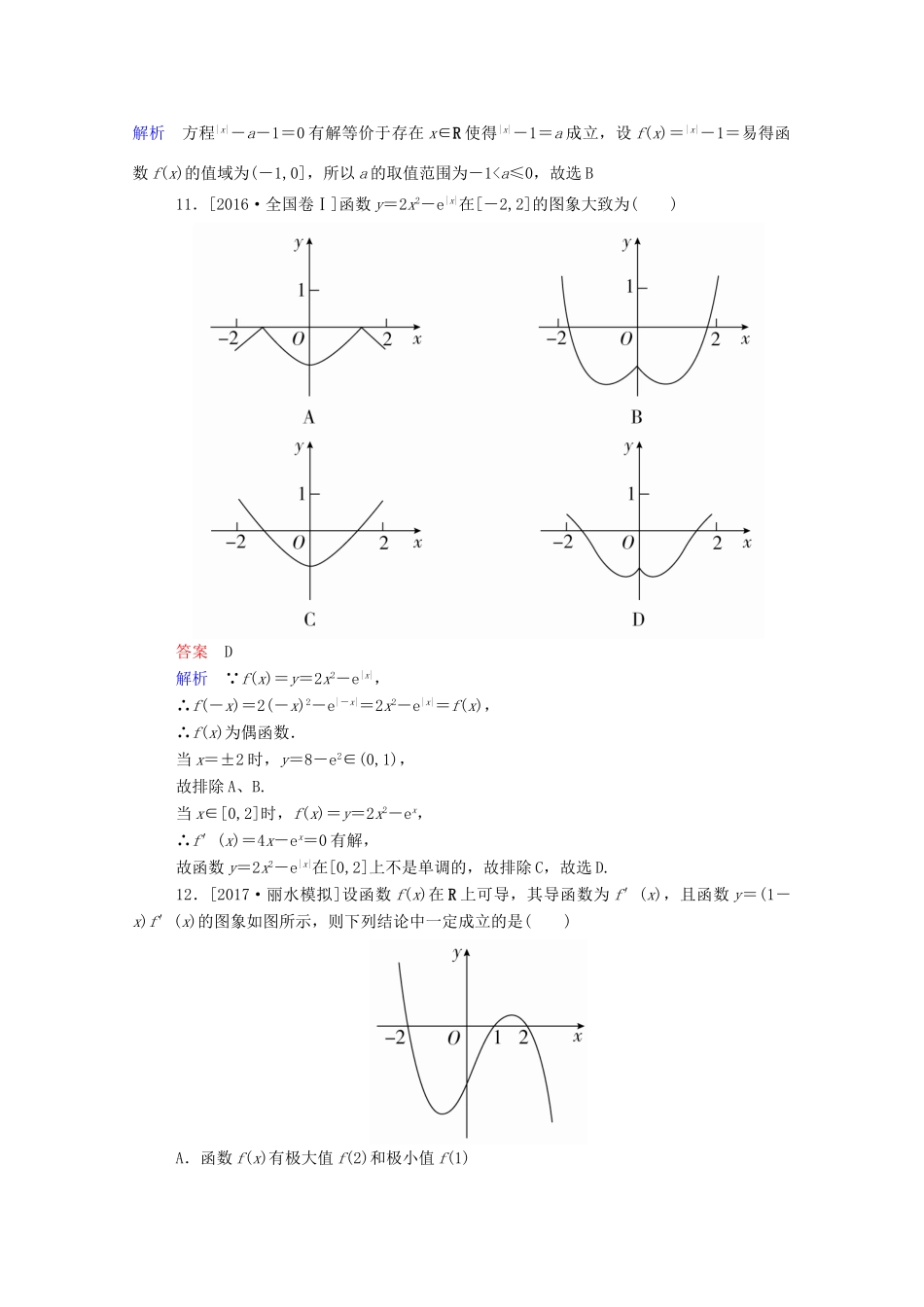宁夏银川市兴庆区高三数学上学期第二次月考试题 文-人教版高三全册数学试题_第3页