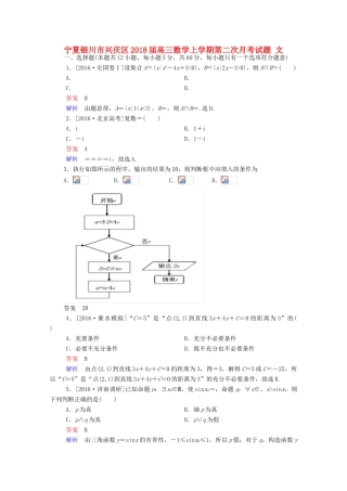 宁夏银川市兴庆区高三数学上学期第二次月考试题 文-人教版高三全册数学试题