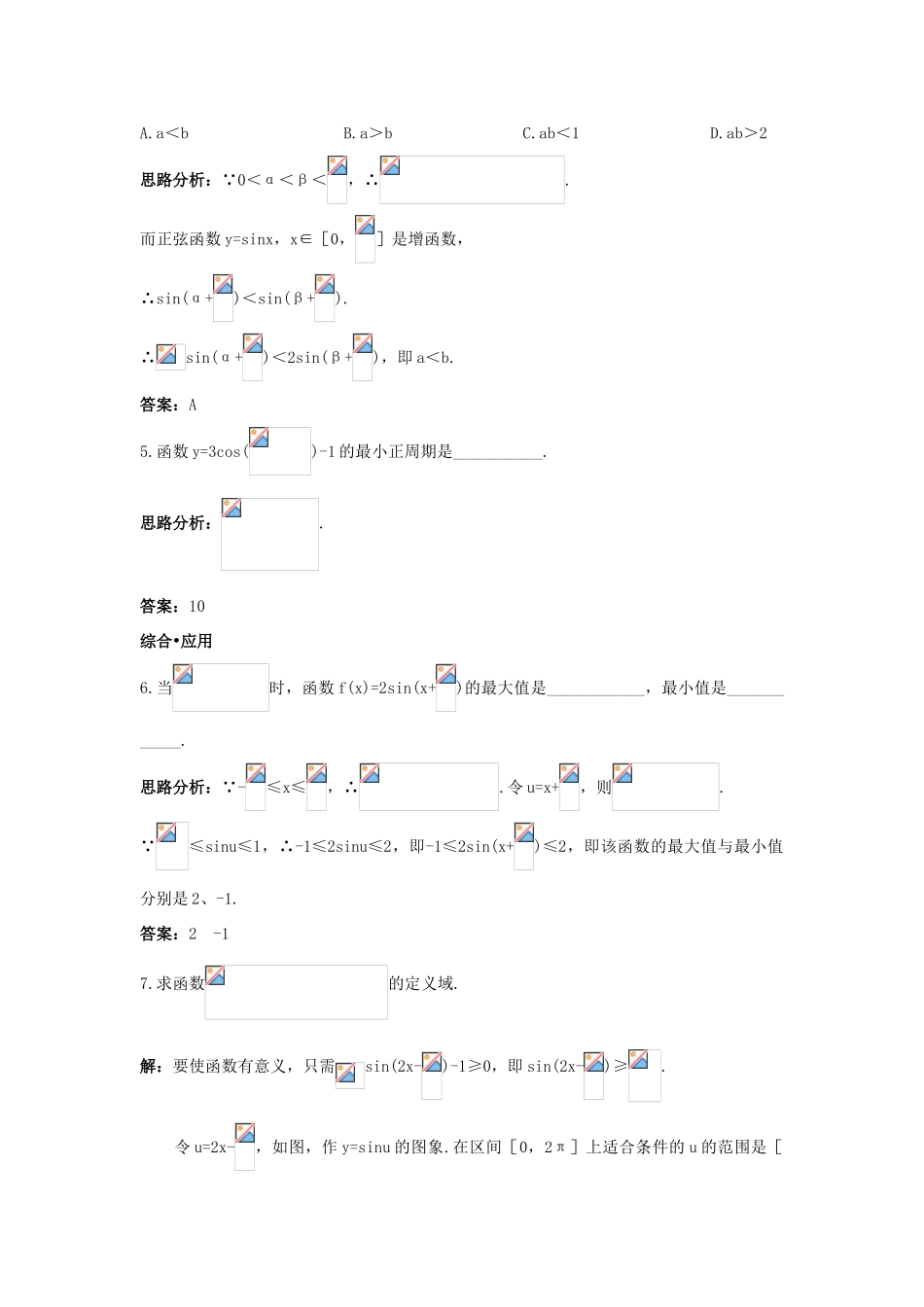 高中数学 第一章 三角函数 1.4 三角函数的图象与性质 1.4.2 正弦函数、余弦函数的性质达标训练 新人教A版必修4-新人教A版高一必修4数学试题_第2页