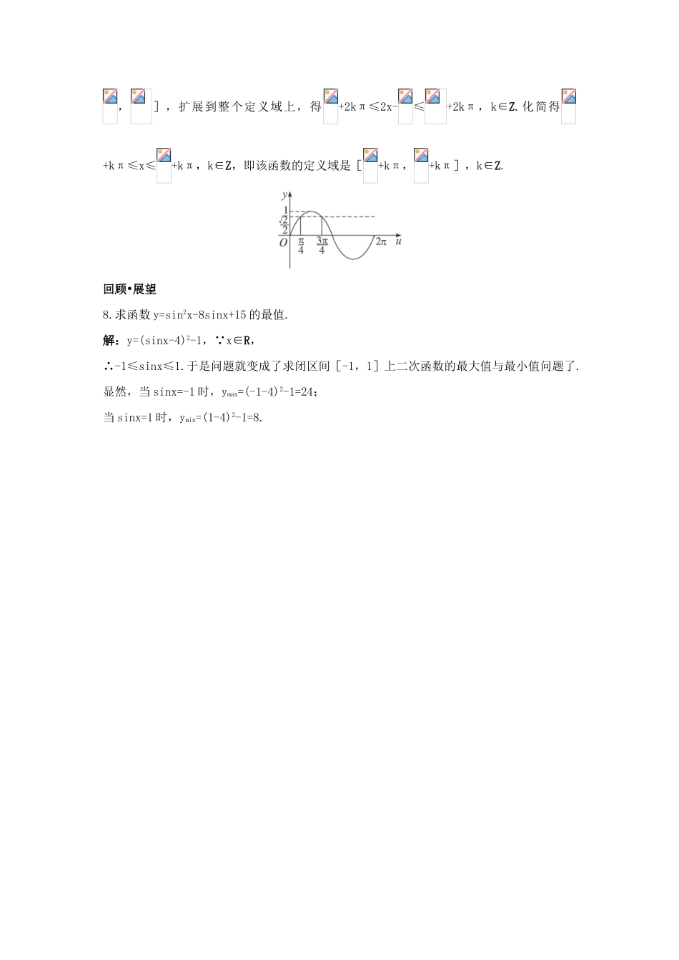 高中数学 第一章 三角函数 1.4 三角函数的图象与性质 1.4.2 正弦函数、余弦函数的性质达标训练 新人教A版必修4-新人教A版高一必修4数学试题_第3页