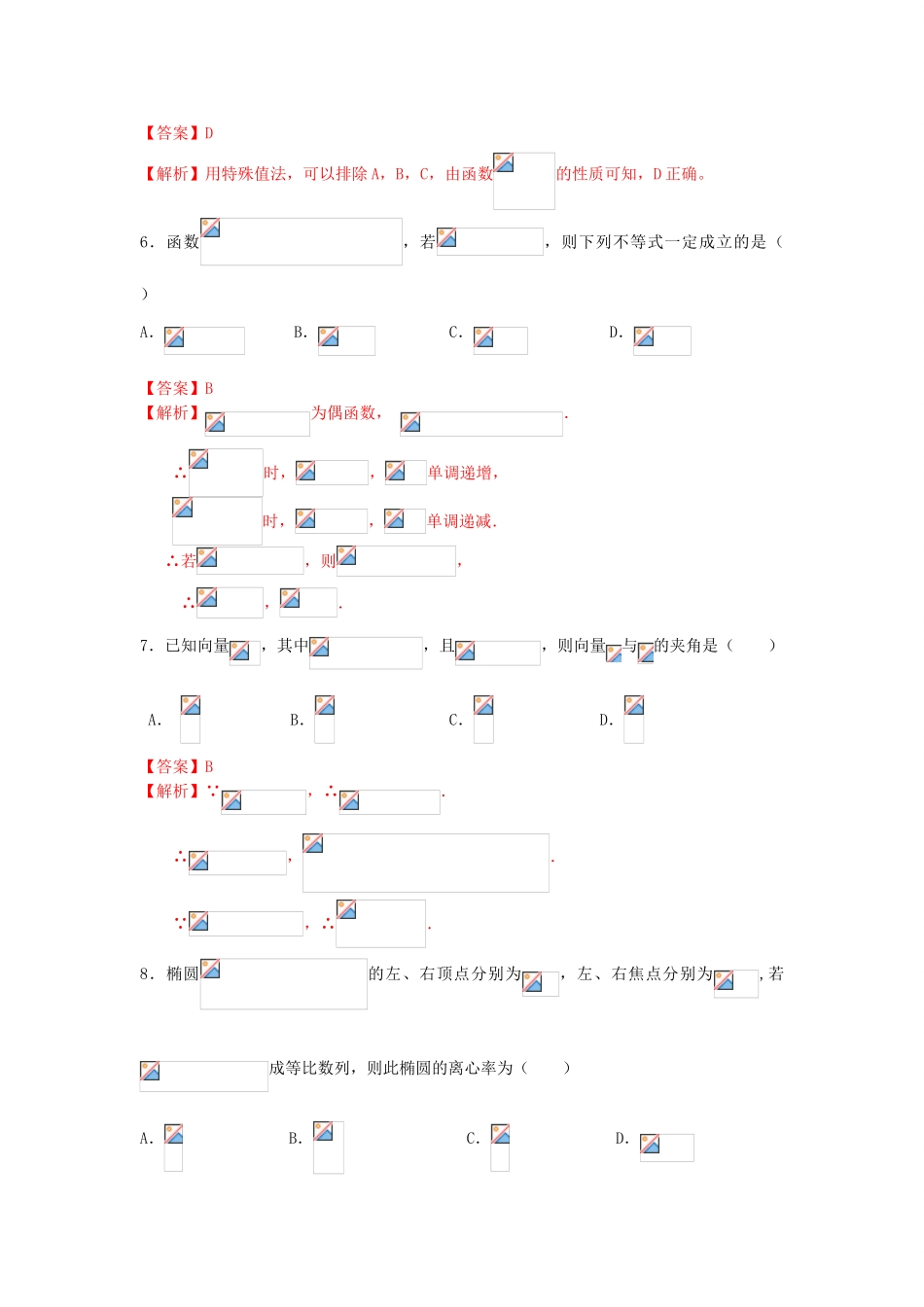 陕西省兴平市高三数学第一次质量检测试题 文（含解析）-人教版高三全册数学试题_第2页