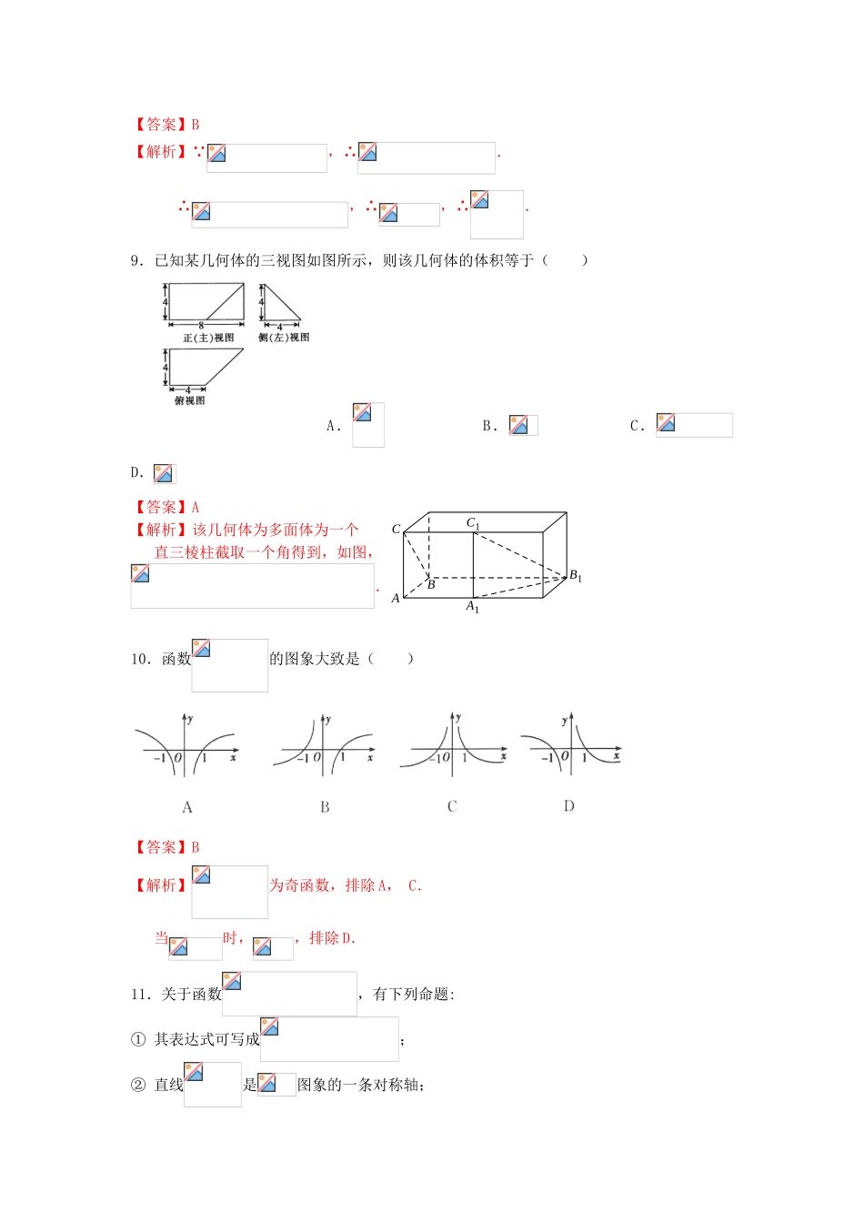 陕西省兴平市高三数学第一次质量检测试题 文（含解析）-人教版高三全册数学试题_第3页