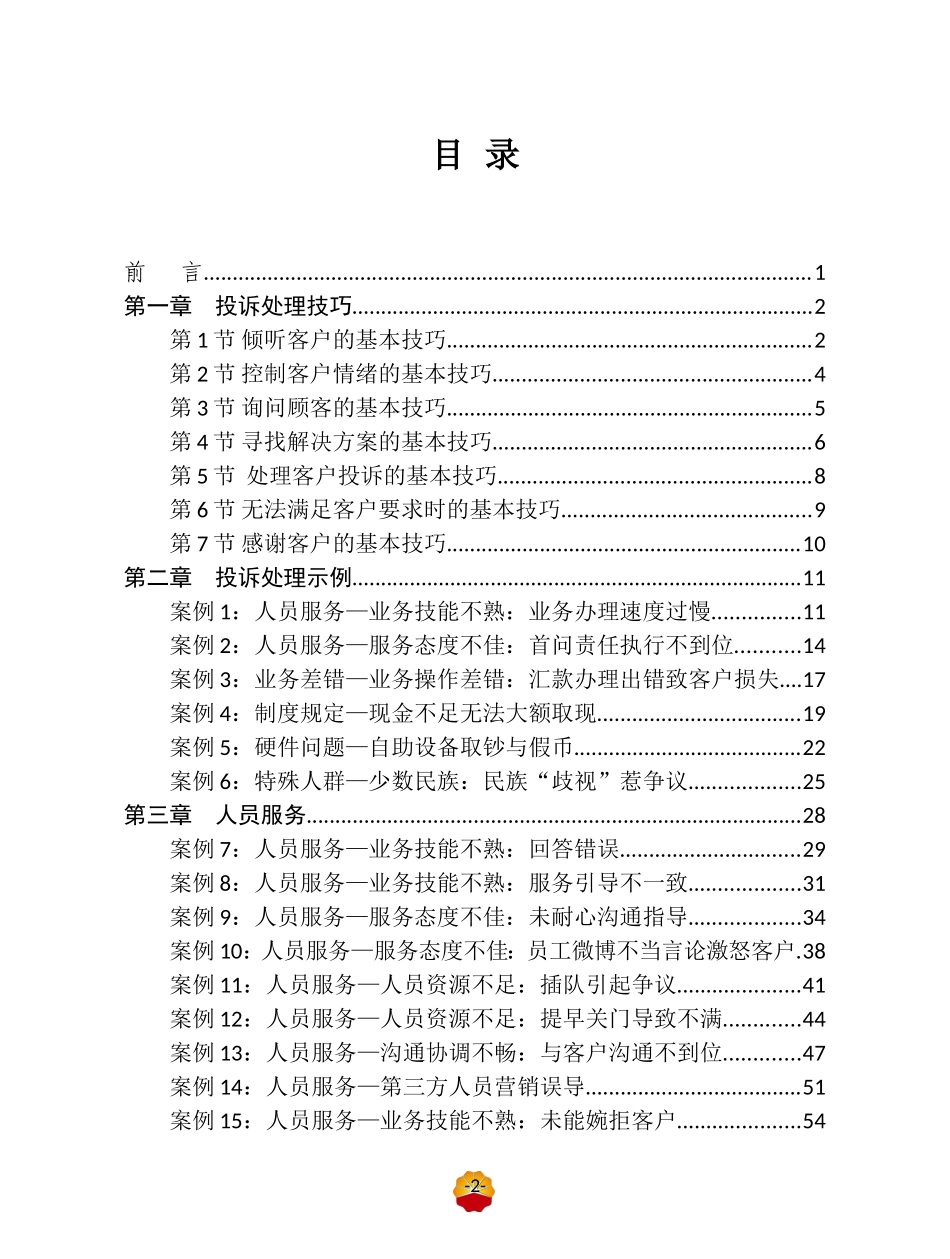 昆仑银行客户投诉处理指导案例_第2页