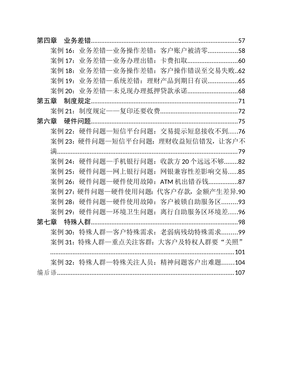 昆仑银行客户投诉处理指导案例_第3页