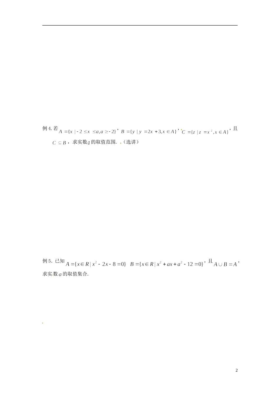 河北省衡水中学高中数学 集合 习题课 新人教A版必修1_第2页