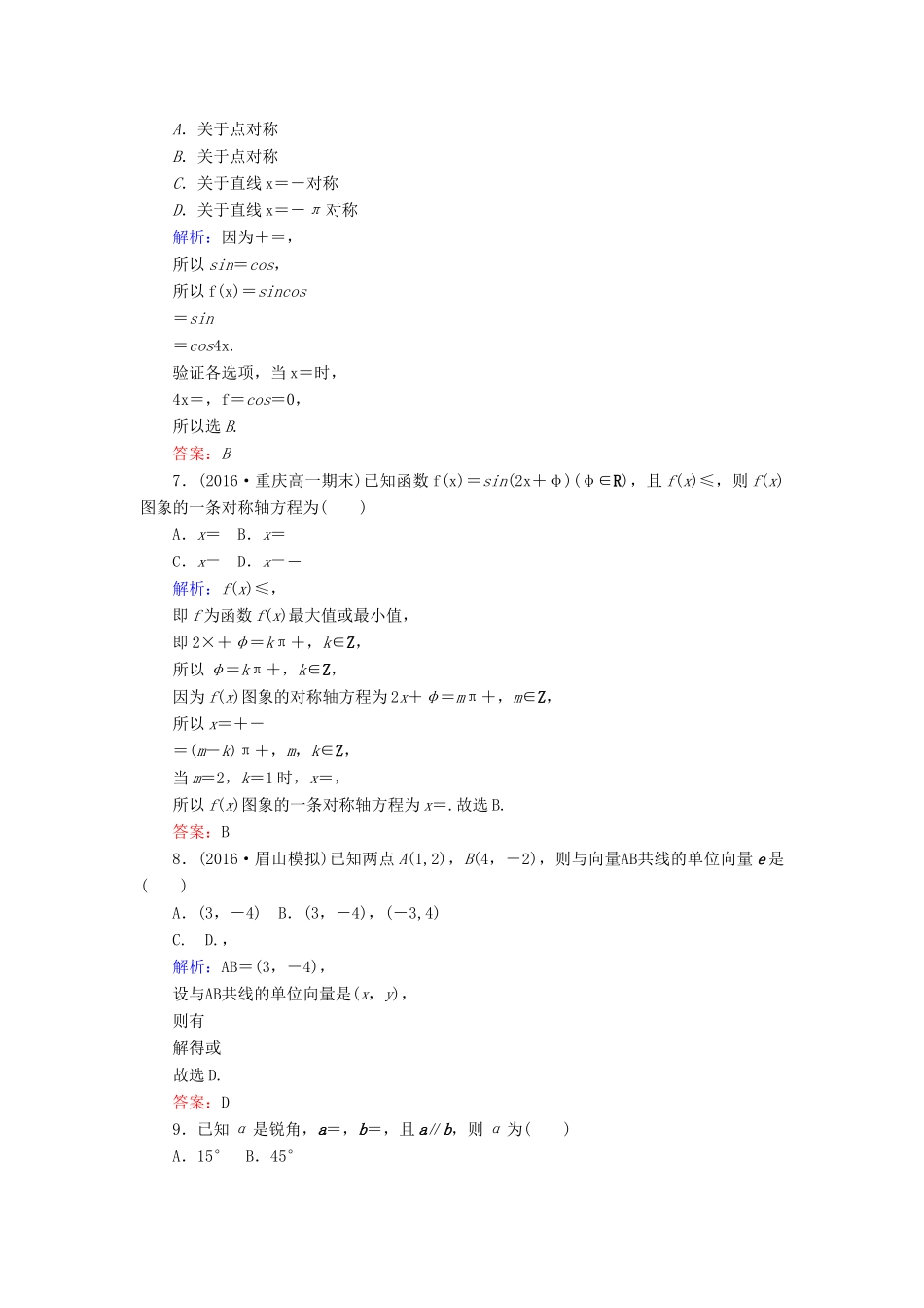 高中数学 模块提升卷 北师大版必修4-北师大版高一必修4数学试题_第2页