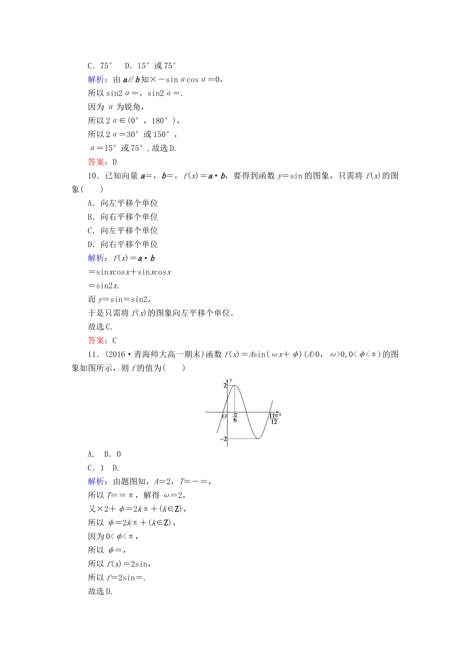 高中数学 模块提升卷 北师大版必修4-北师大版高一必修4数学试题_第3页