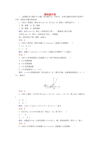 高中数学 模块提升卷 北师大版必修4-北师大版高一必修4数学试题