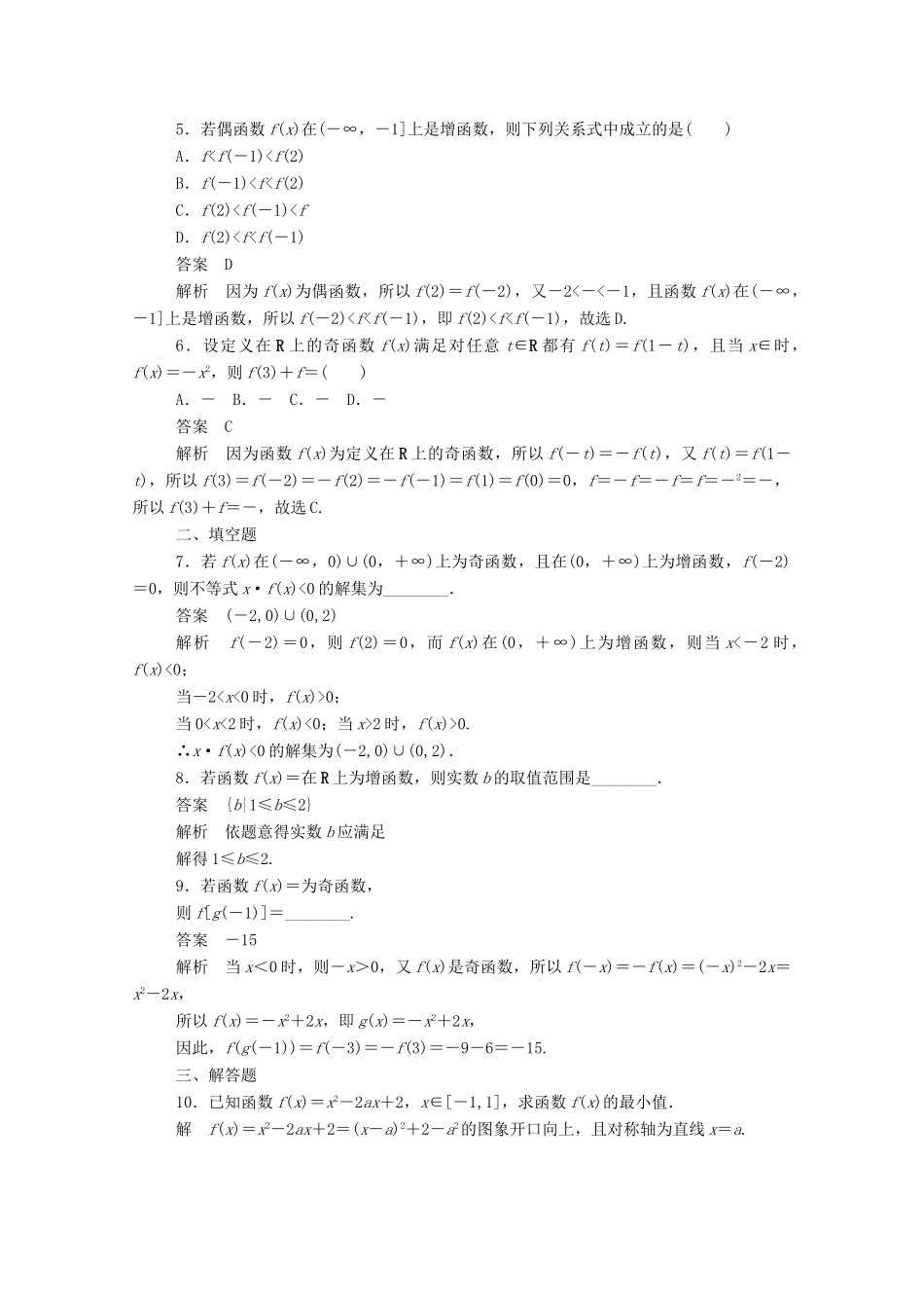 高中数学 周周回馈练（三）（含解析）新人教A版必修1-新人教A版高一必修1数学试题_第2页