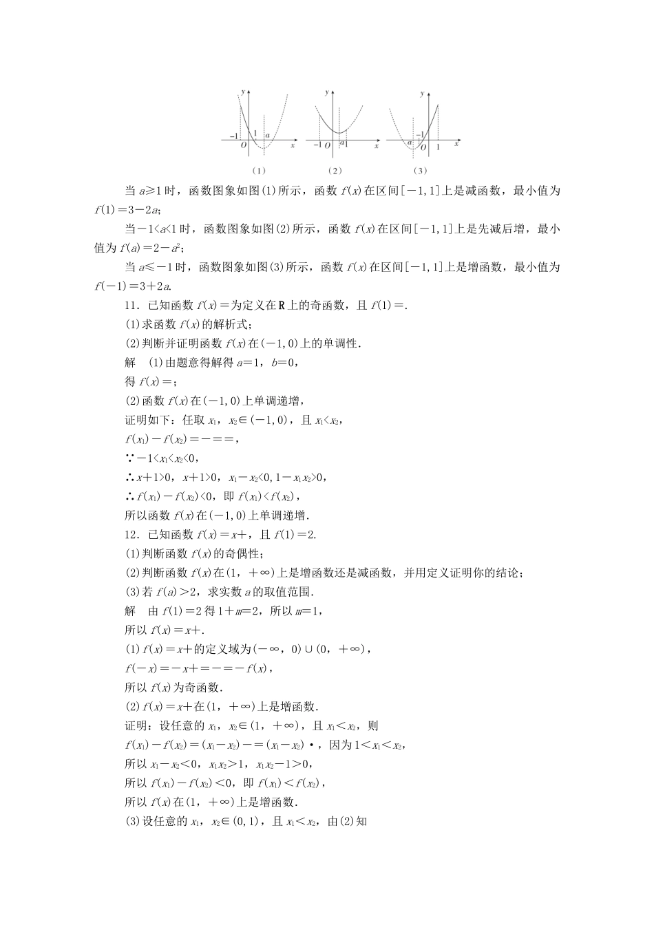 高中数学 周周回馈练（三）（含解析）新人教A版必修1-新人教A版高一必修1数学试题_第3页