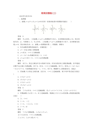 高中数学 周周回馈练（三）（含解析）新人教A版必修1-新人教A版高一必修1数学试题