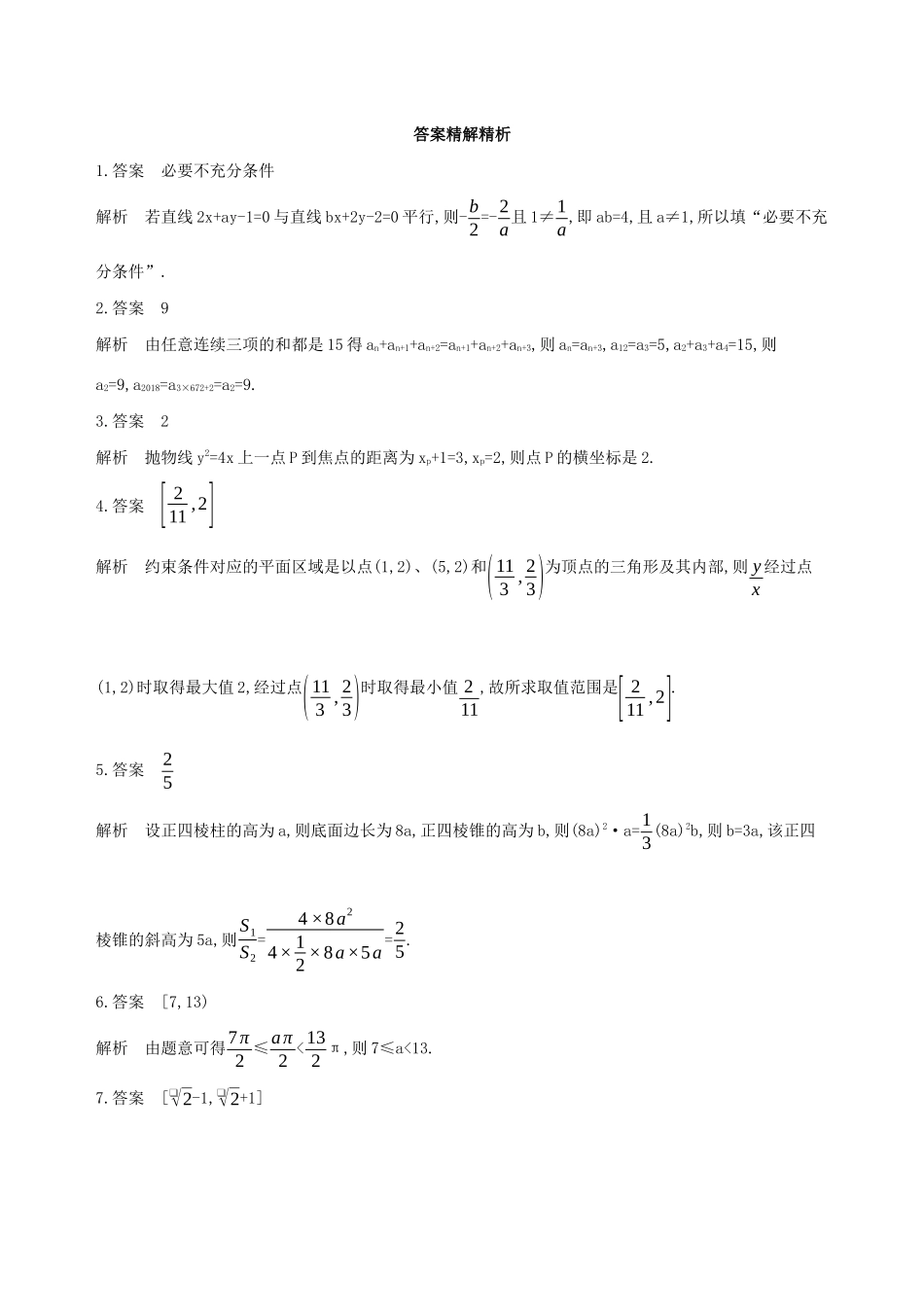 江苏省高考数学二轮复习 第20讲 数列的综合应用滚动小练-人教版高三全册数学试题_第3页