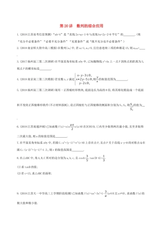 江苏省高考数学二轮复习 第20讲 数列的综合应用滚动小练-人教版高三全册数学试题