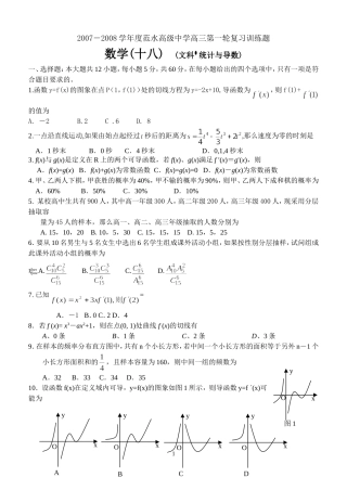 江苏省范水高级中学高三第一轮复习训练题数学（18）（文科 统计与导数)