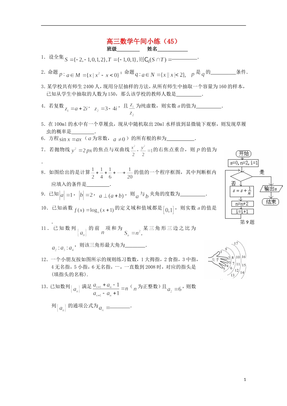 江苏省宿迁市剑桥国际学校高三数学午练（45）（苏教版）_第1页