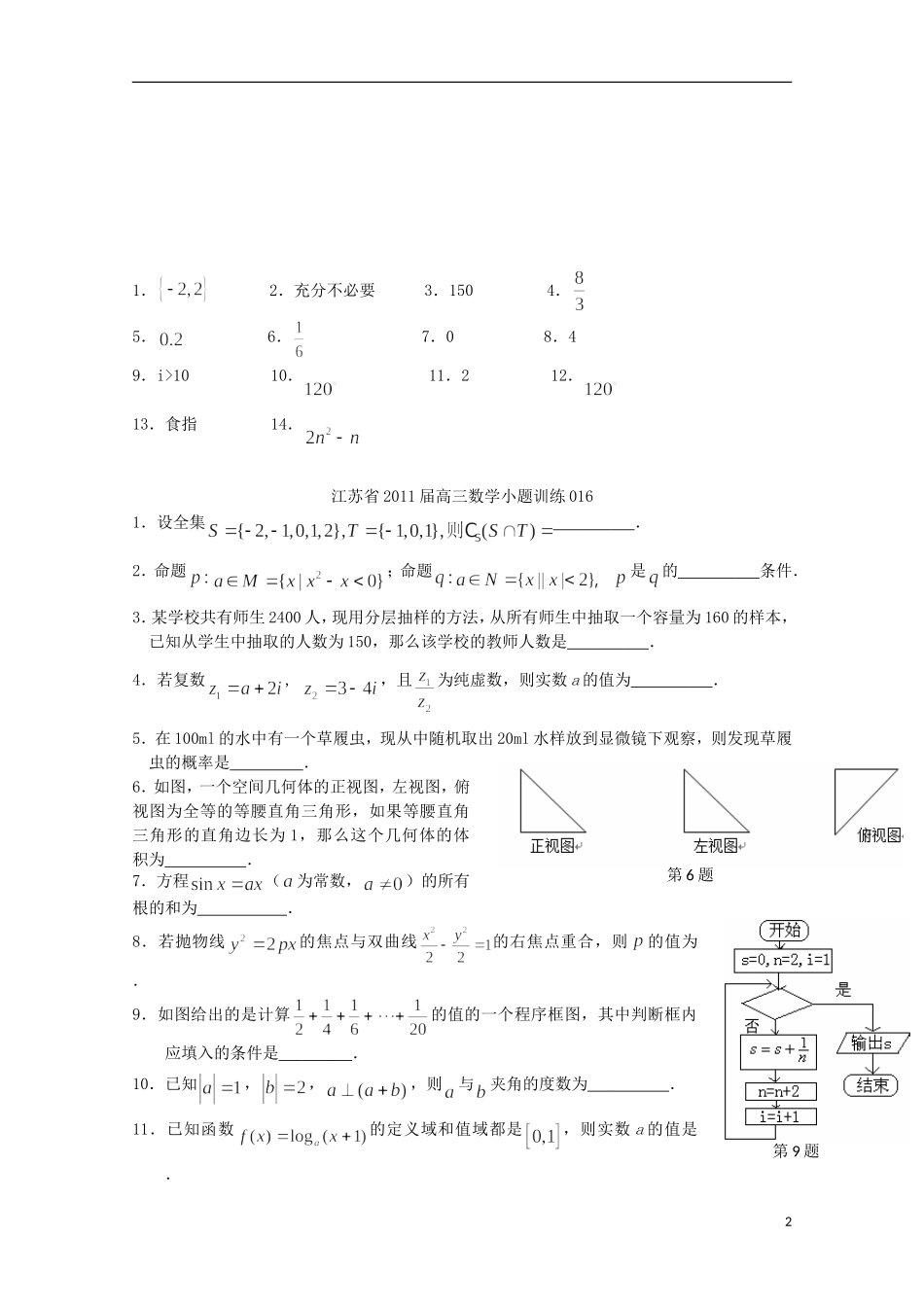 江苏省宿迁市剑桥国际学校高三数学午练（45）（苏教版）_第2页