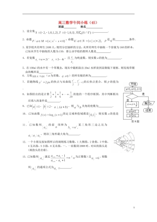 江苏省宿迁市剑桥国际学校高三数学午练（45）（苏教版）