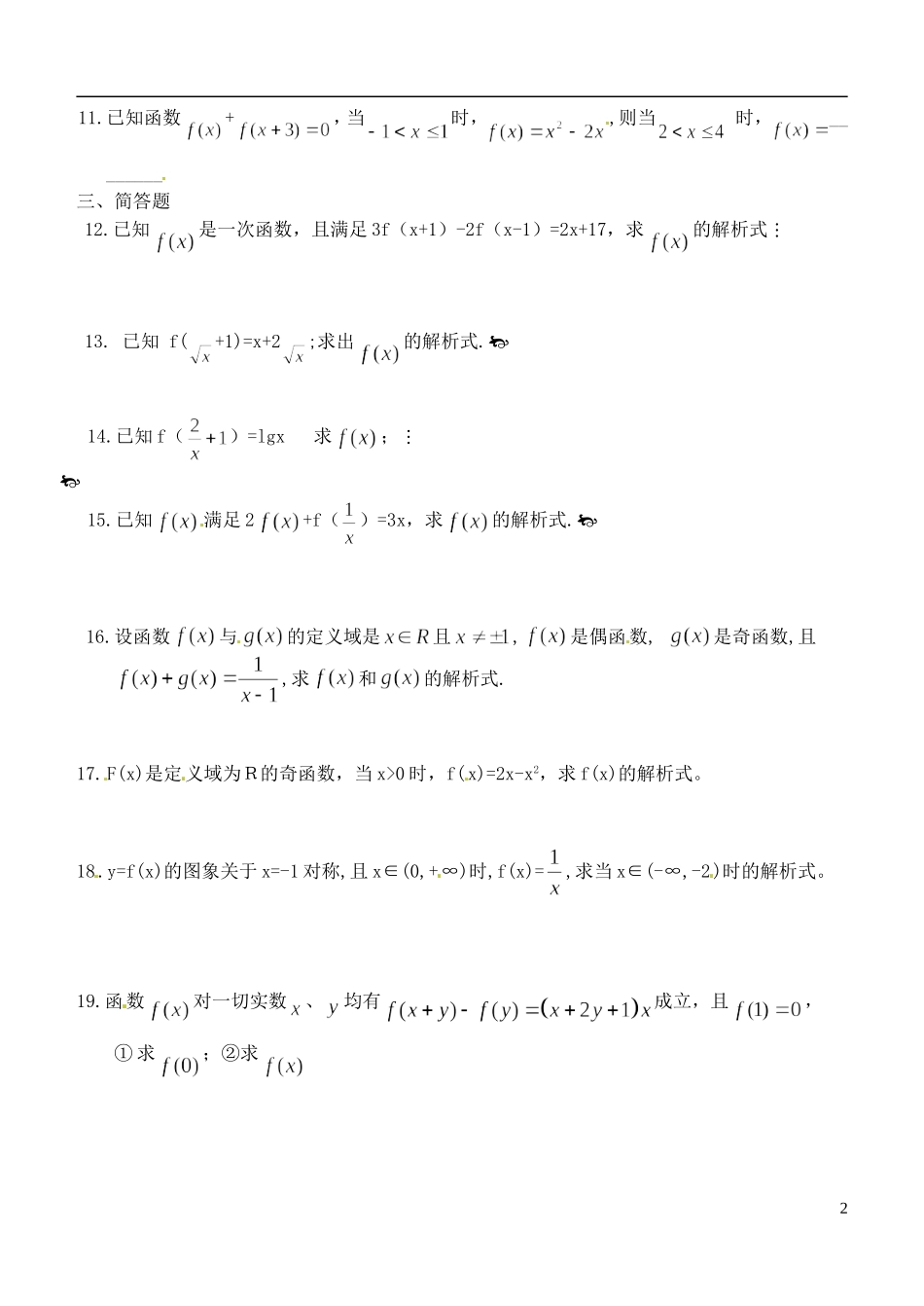 山西省朔州市平鲁区李林中学高三数学《5函数的概念及表示》小练习 理_第2页
