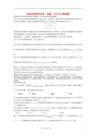 例谈高三数学常考、易错、失分点之概率篇