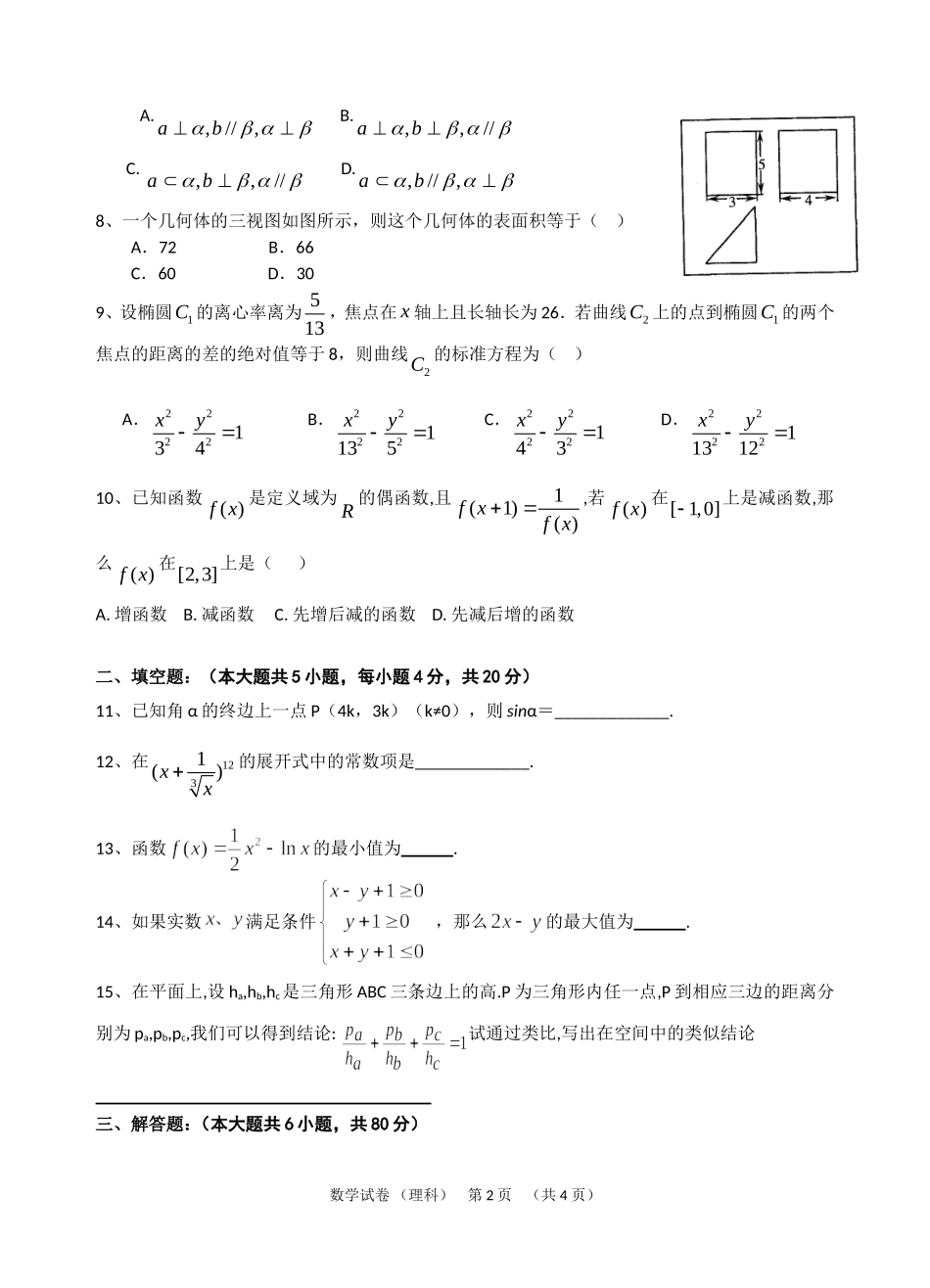 厦门市内厝中学高三（理）数学模拟试卷_第2页