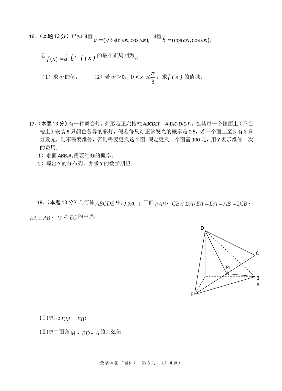 厦门市内厝中学高三（理）数学模拟试卷_第3页