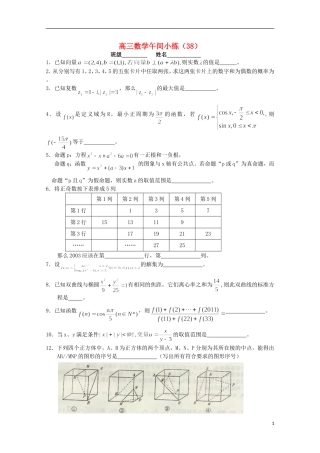 江苏省宿迁市剑桥国际学校高三数学午练（38）（苏教版）