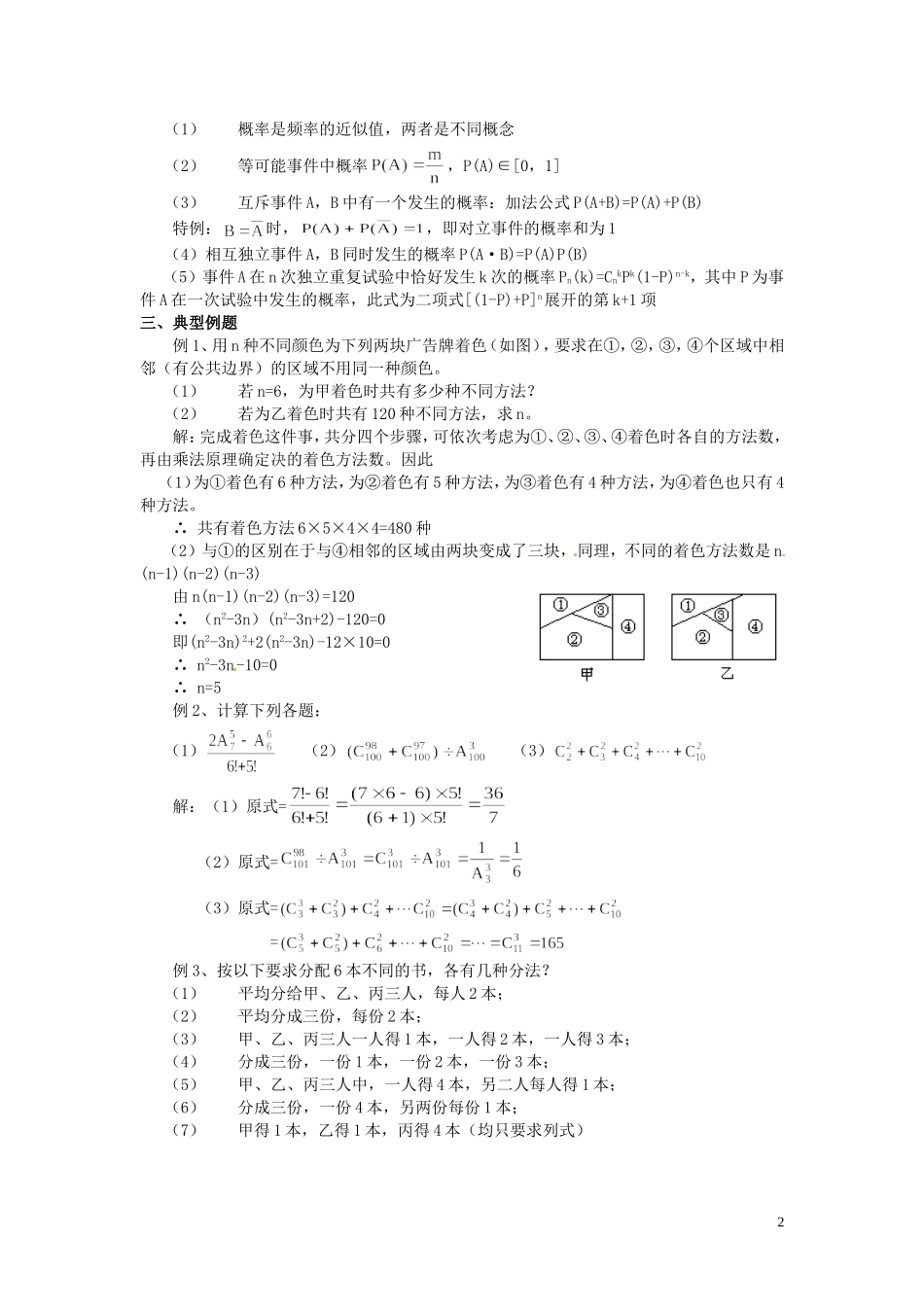 山东省招远市第二中学高三数学 专题 排列、组合、二项式定理和概率复习试题 新人教A版_第2页