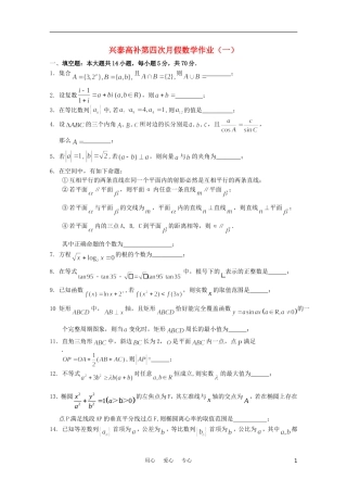 江苏省兴泰高补中心高三数学元旦作业一苏教版