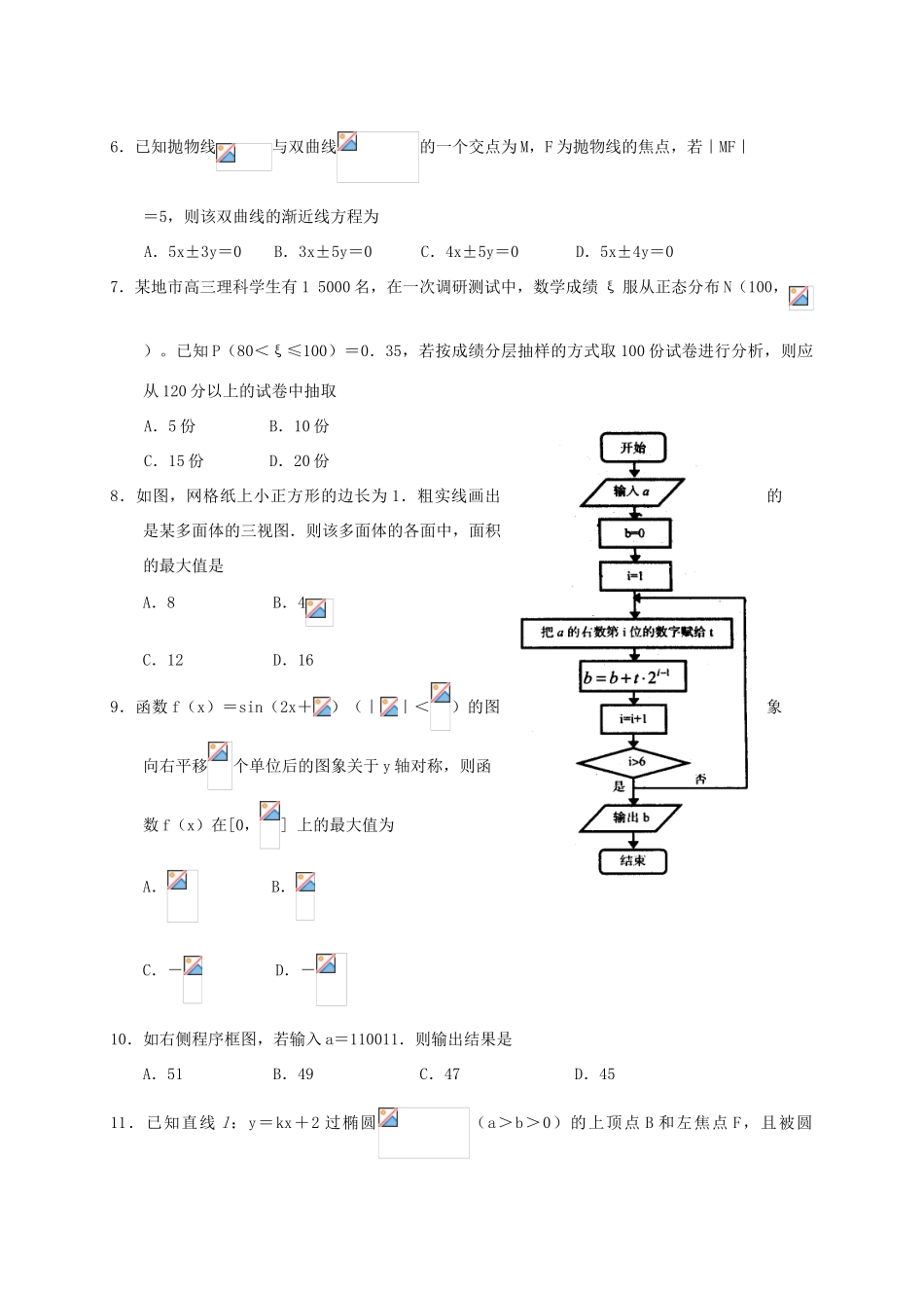 河南省商丘市高三数学5月第三次模拟考试试题 理-人教版高三全册数学试题_第2页