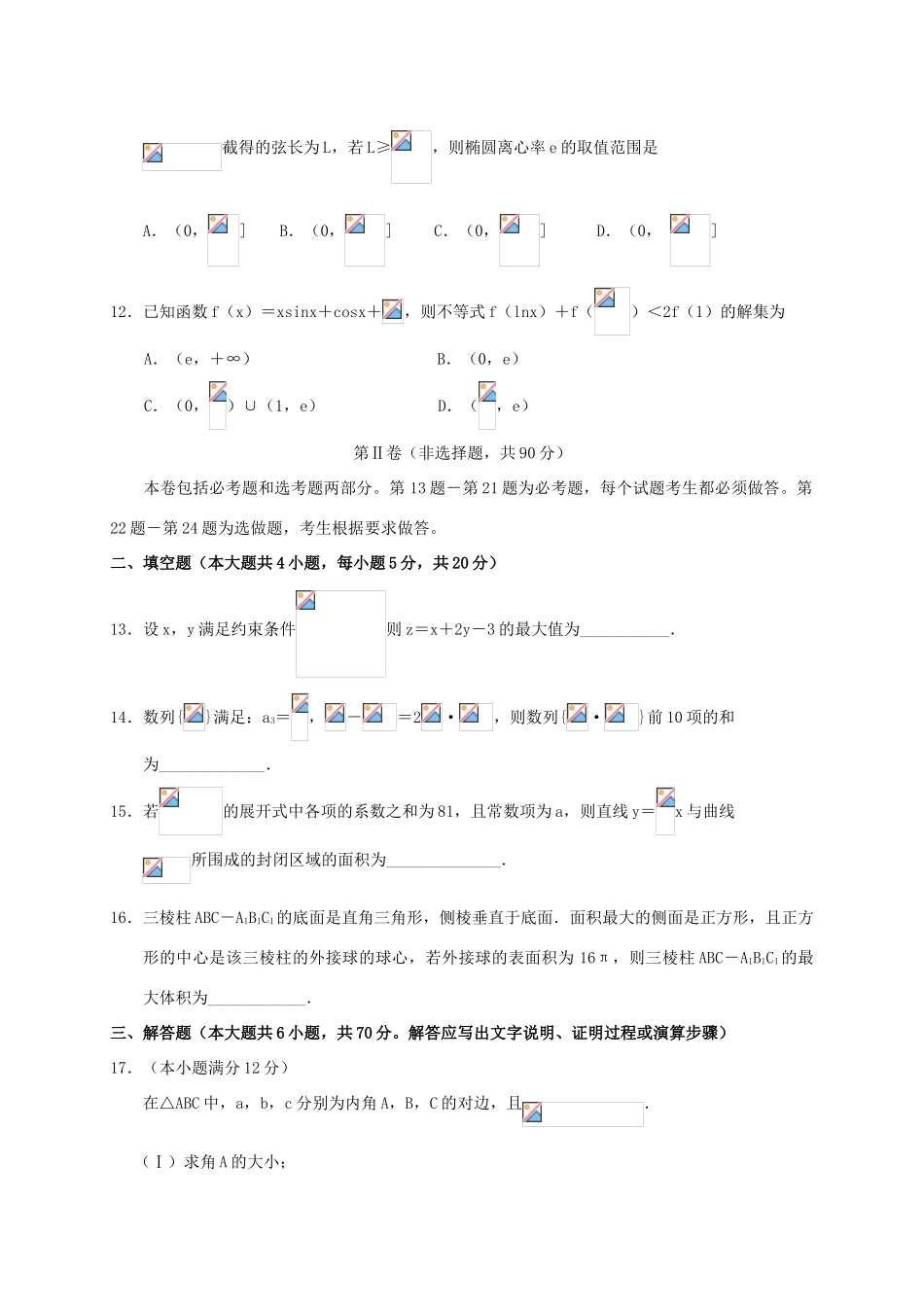 河南省商丘市高三数学5月第三次模拟考试试题 理-人教版高三全册数学试题_第3页