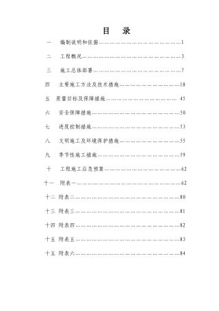 某石拱桥维修加固工程施工组织设计