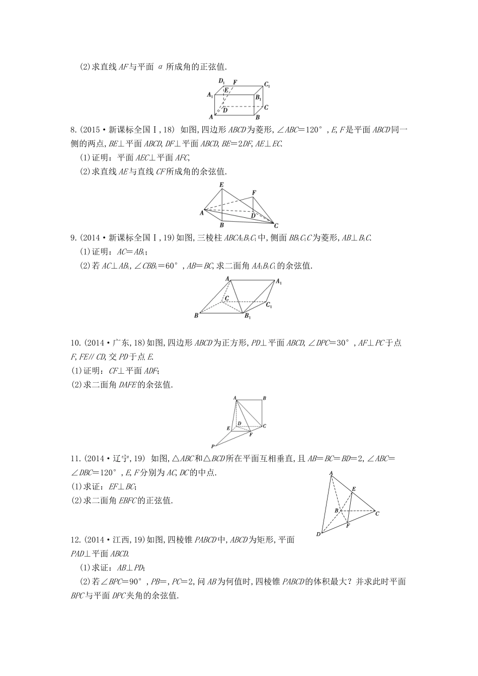三年高考两年模拟高考数学专题汇编 第八章 立体几何初步5 理-人教版高三全册数学试题_第2页