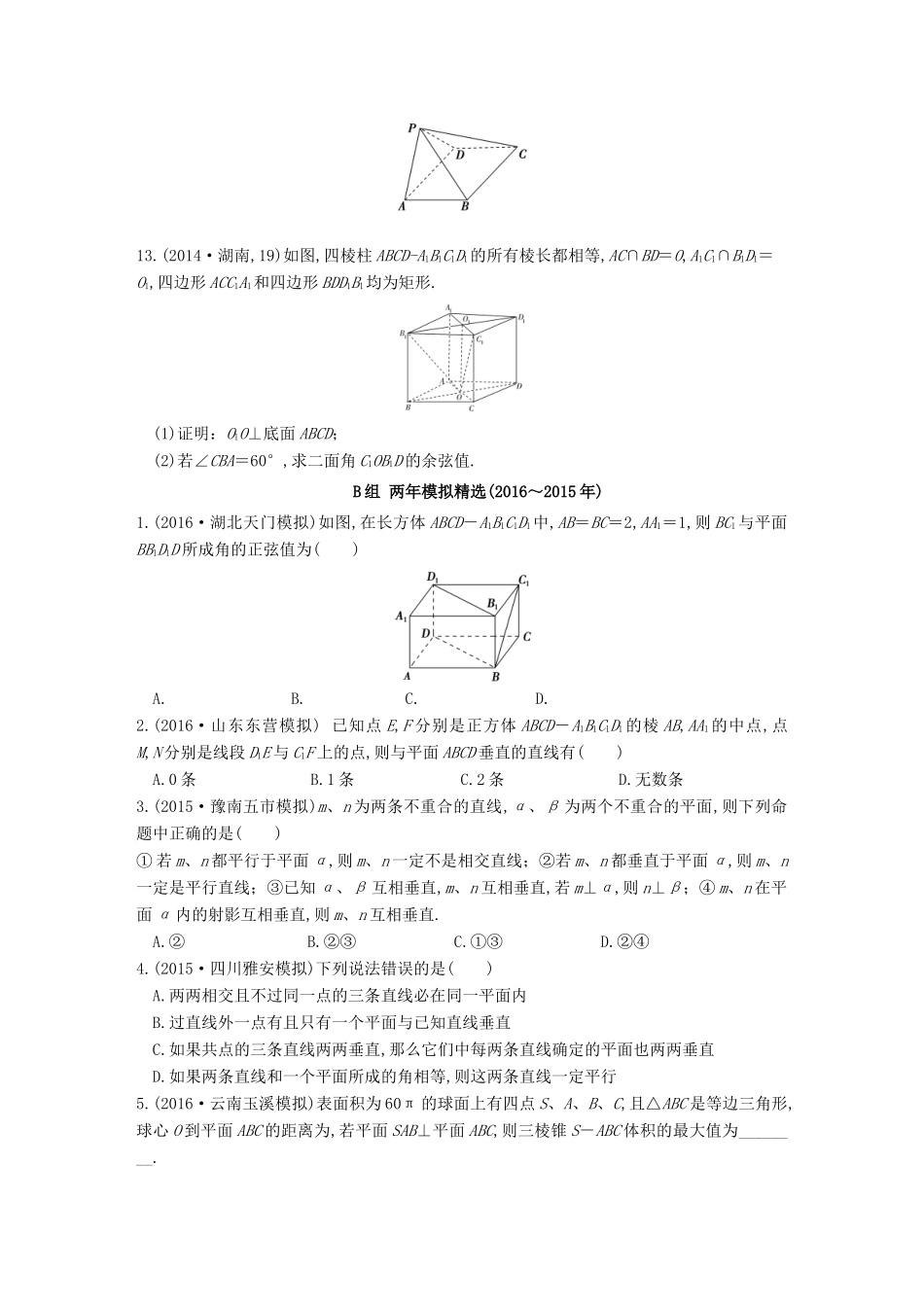 三年高考两年模拟高考数学专题汇编 第八章 立体几何初步5 理-人教版高三全册数学试题_第3页
