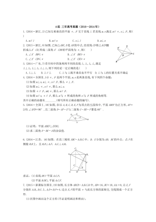 三年高考两年模拟高考数学专题汇编 第八章 立体几何初步5 理-人教版高三全册数学试题