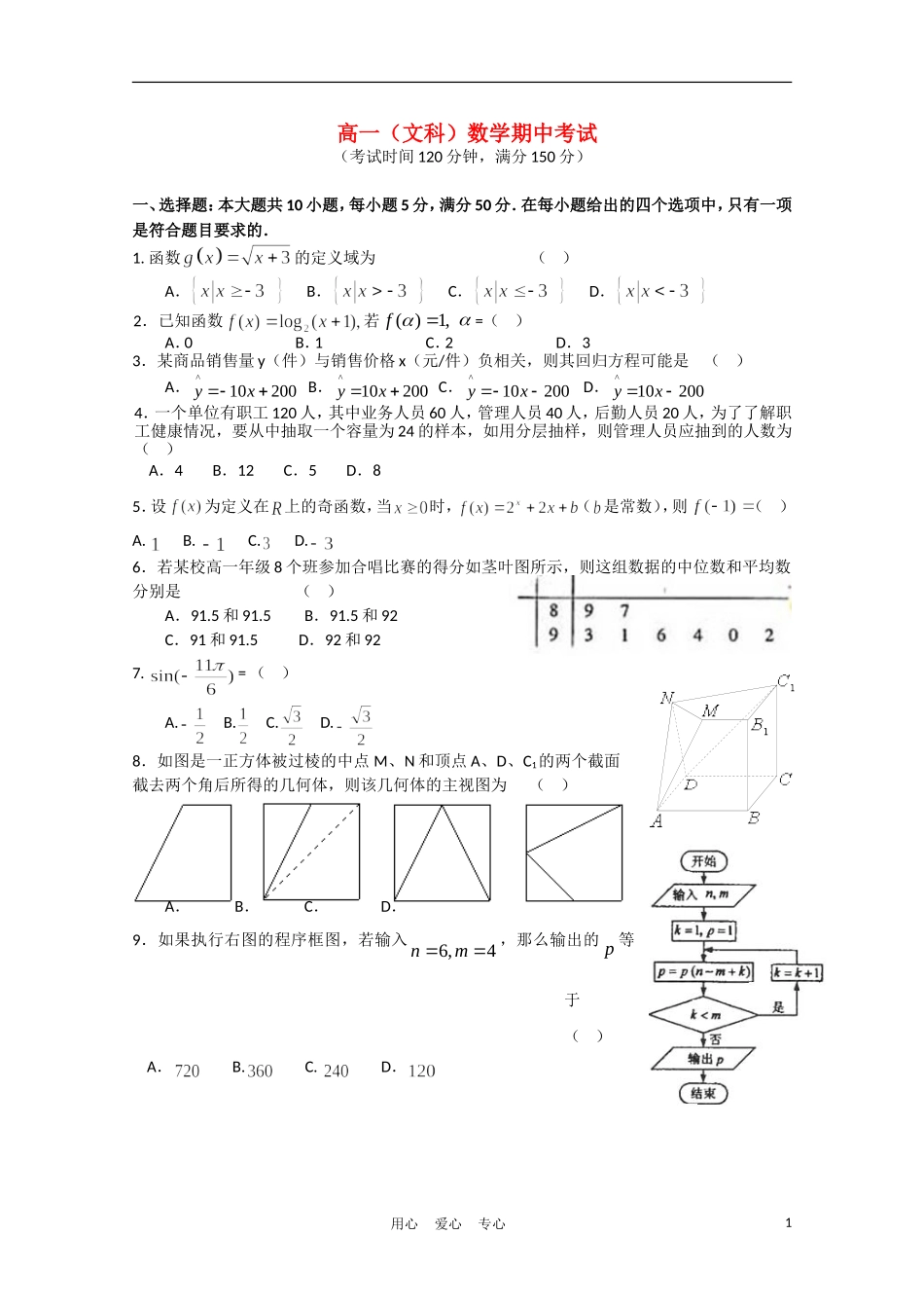 广东省汕头金山中学10-11学年高一数学下学期期中考试 文【会员独享】_第1页